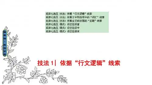 【6份】浙江省2017年高考英语二轮复习与策略课件：专题6 阅读七选五