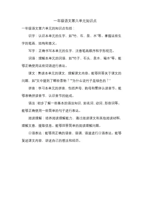一年级语文第六单元知识点