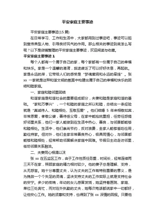 平安家庭主要事迹