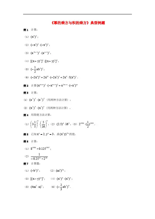 七年级数学下册 2.1 整式的乘法《幂的乘方与积的乘方