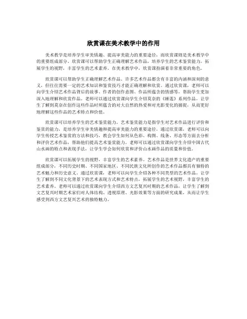 欣赏课在美术教学中的作用