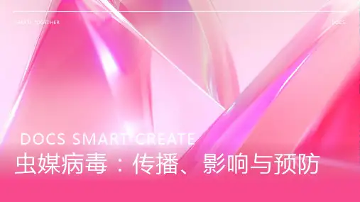 虫媒病毒资料