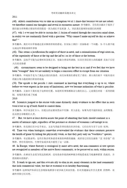 研究生考试英语翻译终极版.doc