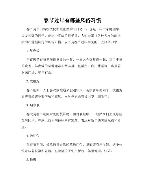 春节过年有哪些风俗习惯