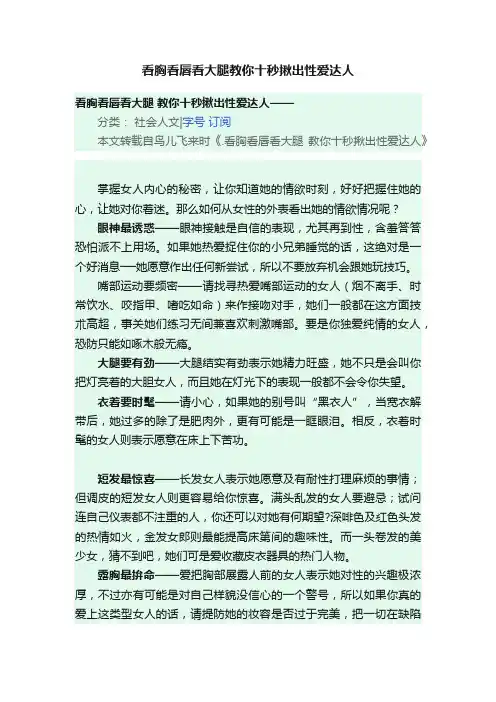 看胸看唇看大腿教你十秒揪出性爱达人