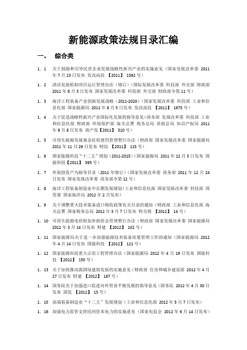 新能源政策法规目录汇编
