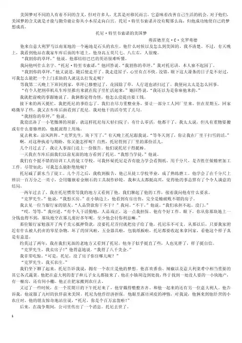 全新版大学英语第二版综合教程Unit4课后题参考答案及B参考译文