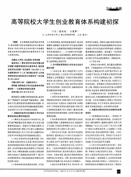 高等院校大学生创业教育体系构建初探