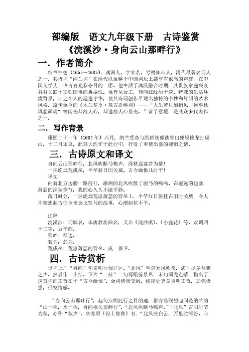 部编版语文九年级下册古诗词诵读《浣溪沙 身向云山那畔行》赏析及练习