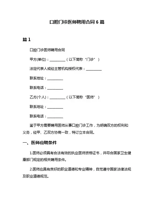 口腔门诊医师聘用合同6篇