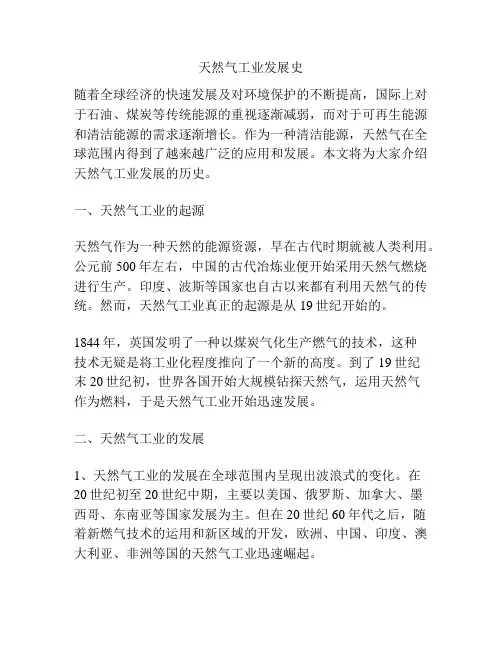 天然气工业发展史
