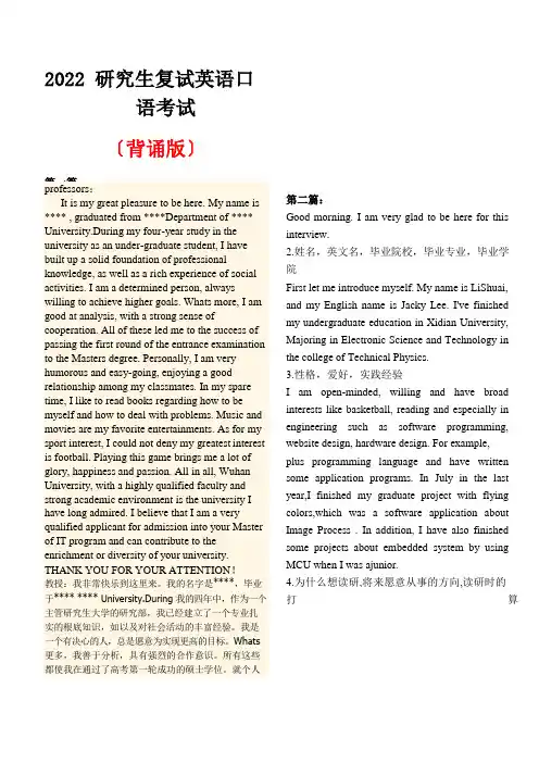 研究生复试英语口语万能模板背诵版(附翻译)(1)