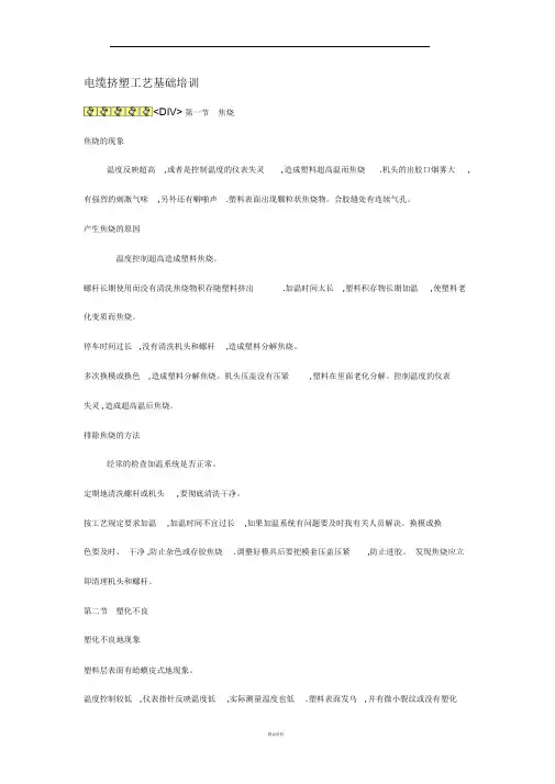 电缆挤塑工艺基础培训