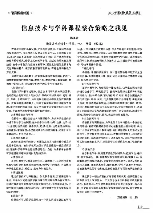 信息技术与学科课程整合策略之我见