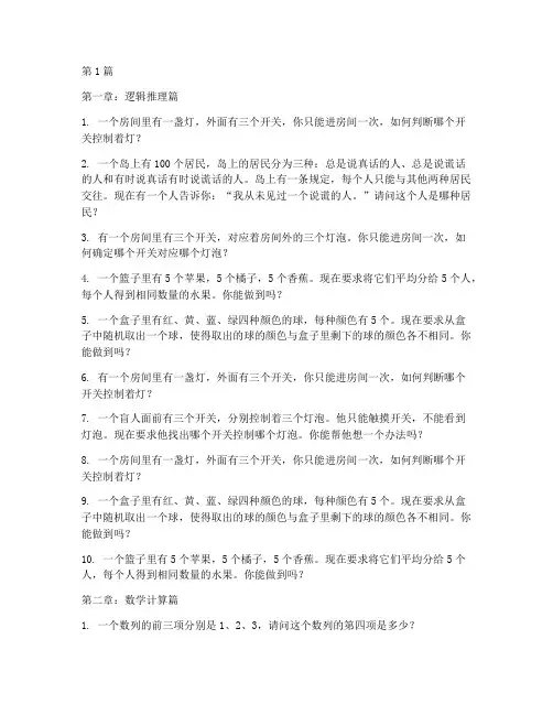 智力测试题超难(3篇)