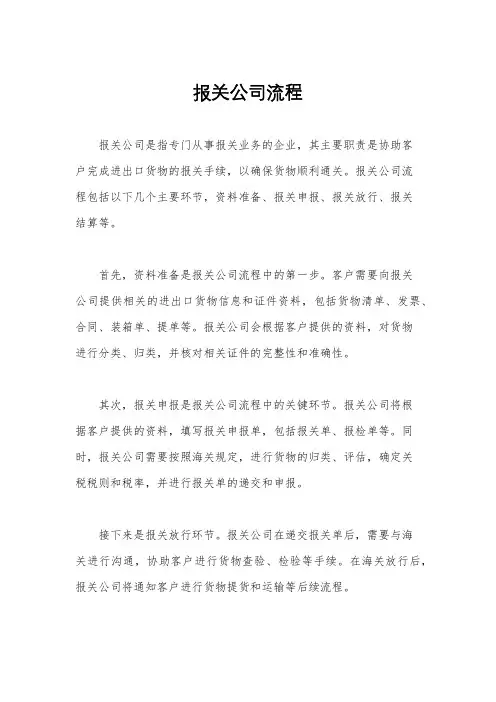 报关公司流程