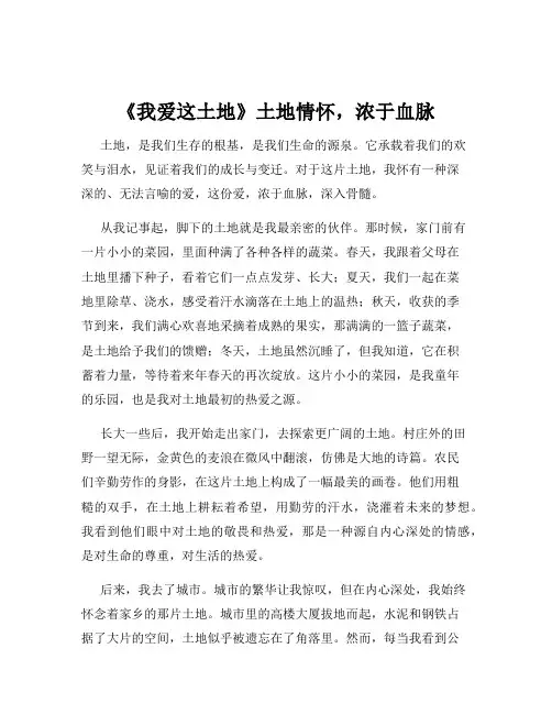 《我爱这土地》土地情怀,浓于血脉