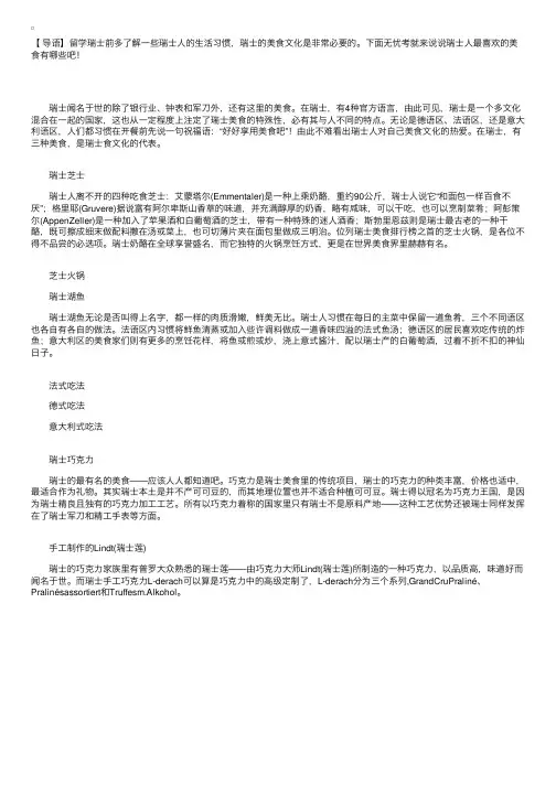 瑞士人最喜欢的美食有哪些