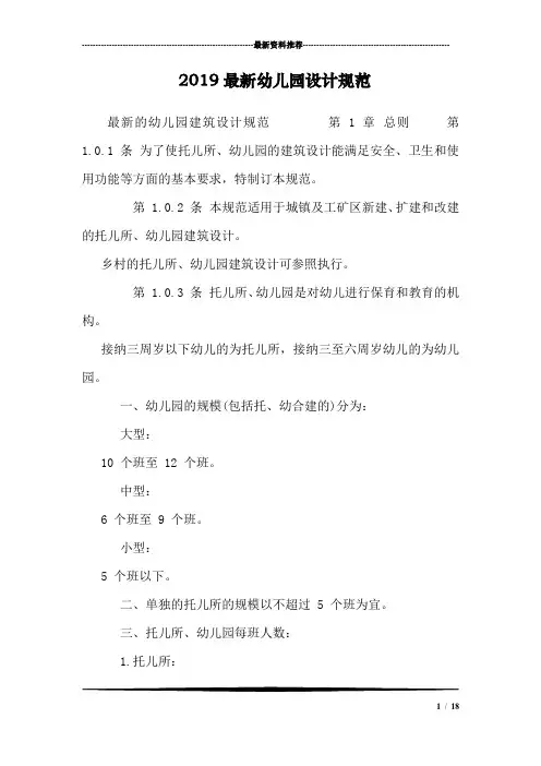 2019最新幼儿园设计规范
