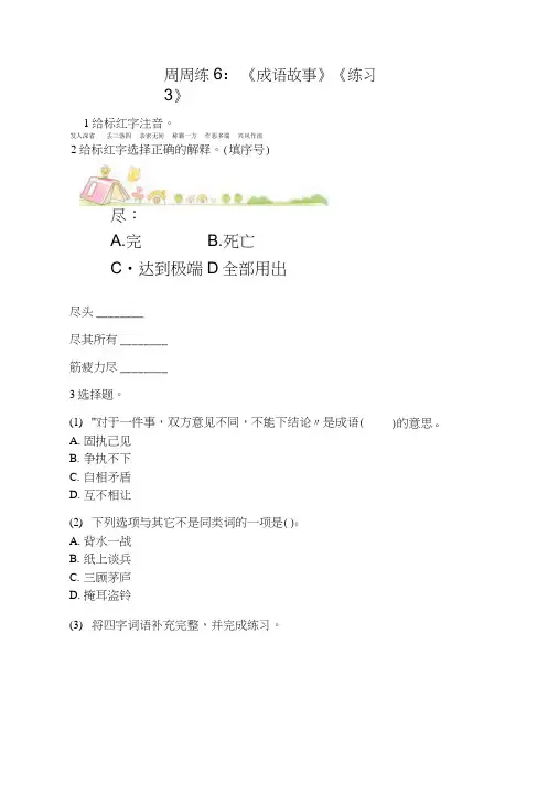新苏教版三年级上册语文周周练6.docx