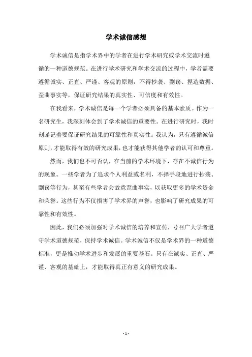 学术诚信感想