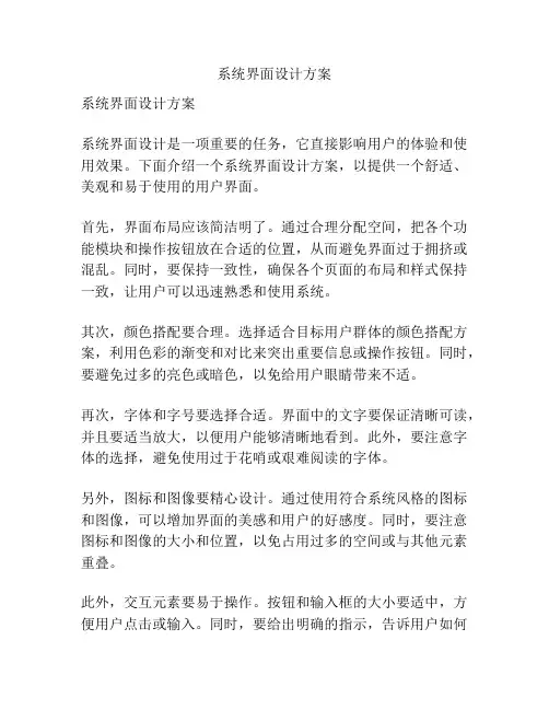 系统界面设计方案