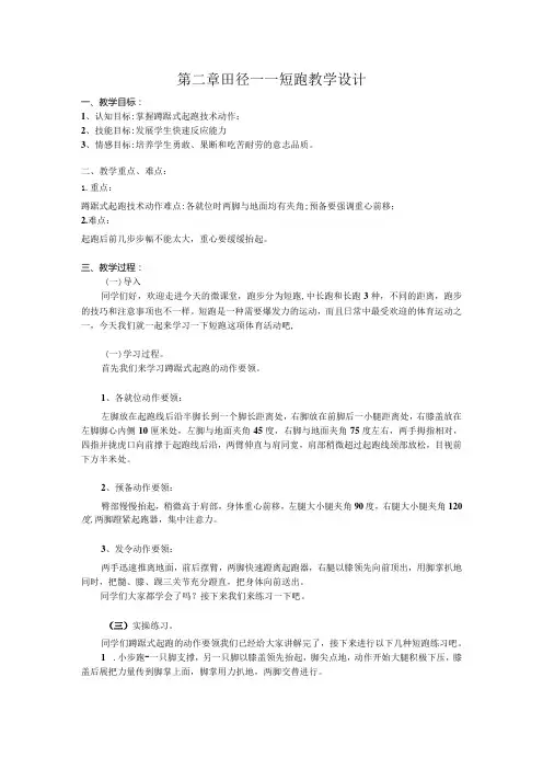第二章田径——短跑教学设计2022—2023初人教版中体育与健康七年级全一册