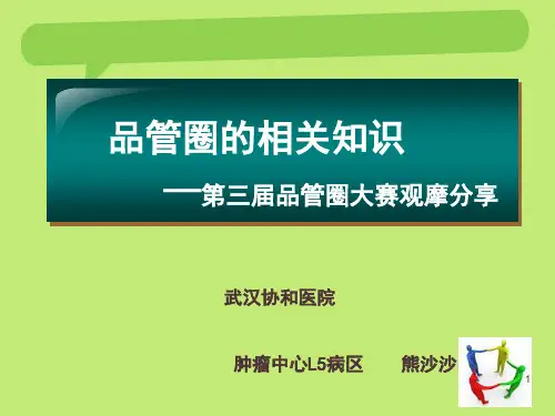 品管圈相关知识44页PPT