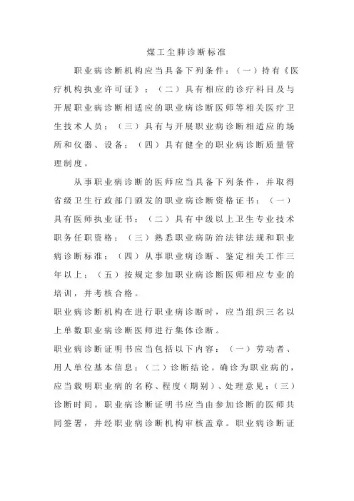 煤工尘肺诊断标准