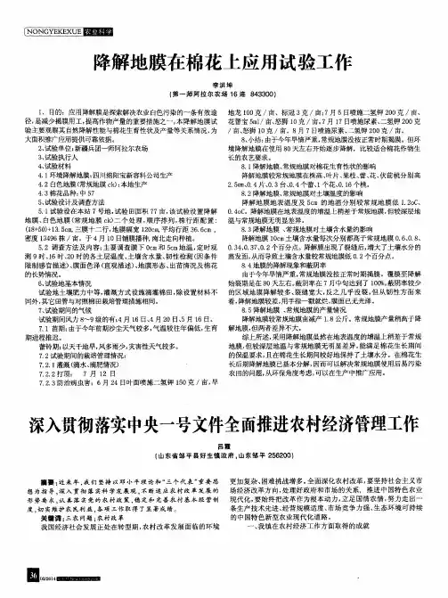 降解地膜在棉花上应用试验工作