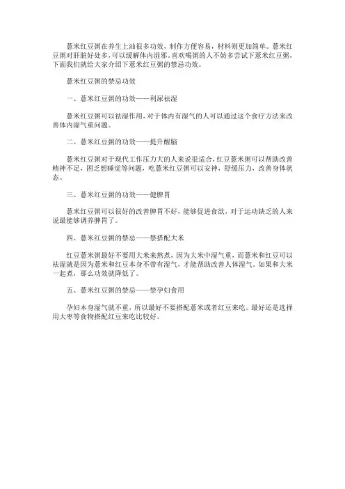喝薏米红豆粥的禁忌和功效