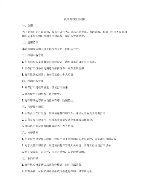 机关打印管理制度