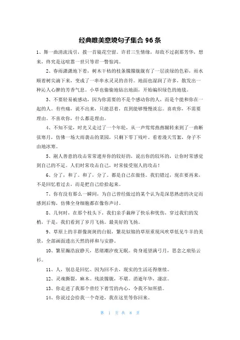 经典唯美意境句子集合96条