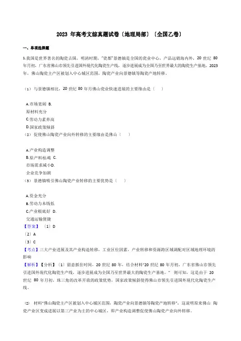 2023年高考文综真题试卷(地理部分)(全国乙卷)带答案解析
