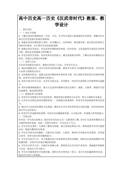 高中历史高一历史《汉武帝时代》教案、教学设计