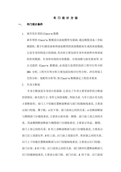 车门设计流程表