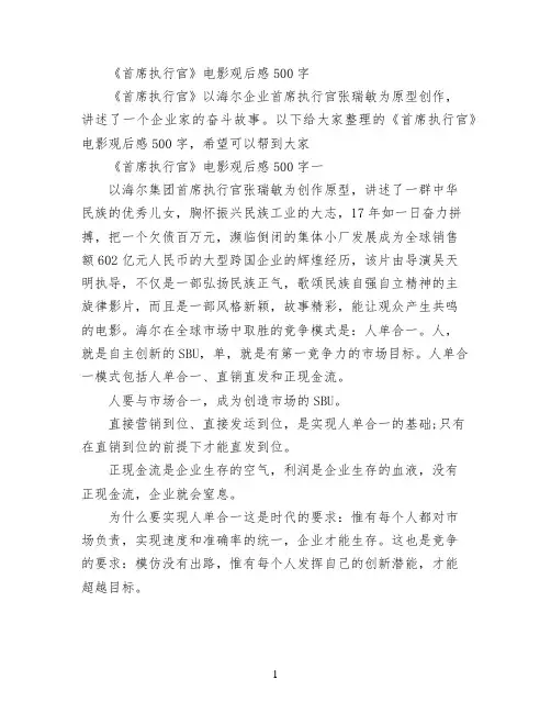 《首席执行官》电影观后感500字