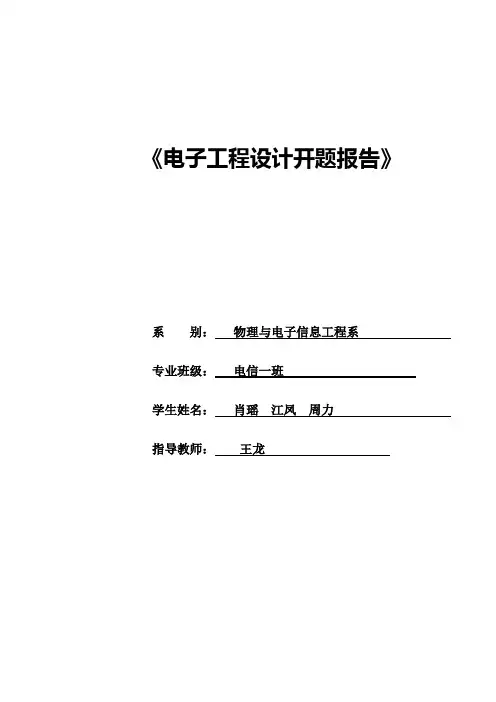 家庭防盗报警器系统设计