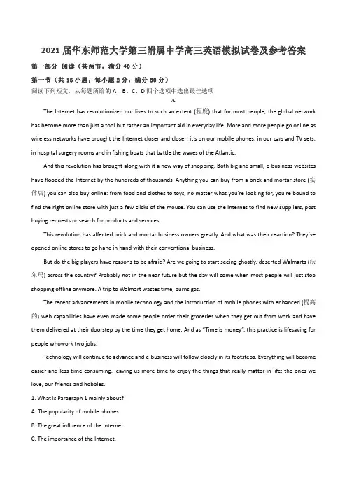 2021届华东师范大学第三附属中学高三英语模拟试卷及参考答案