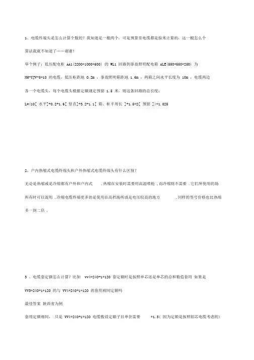 电缆及电缆头计算实例和计价说明