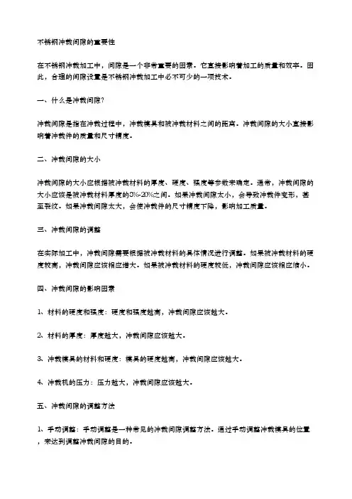 不锈钢冲裁间隙