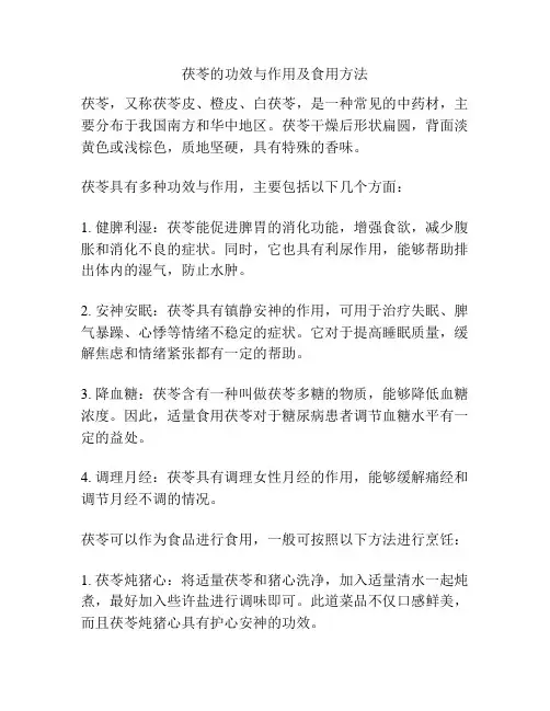 茯苓的功效与作用及食用方法