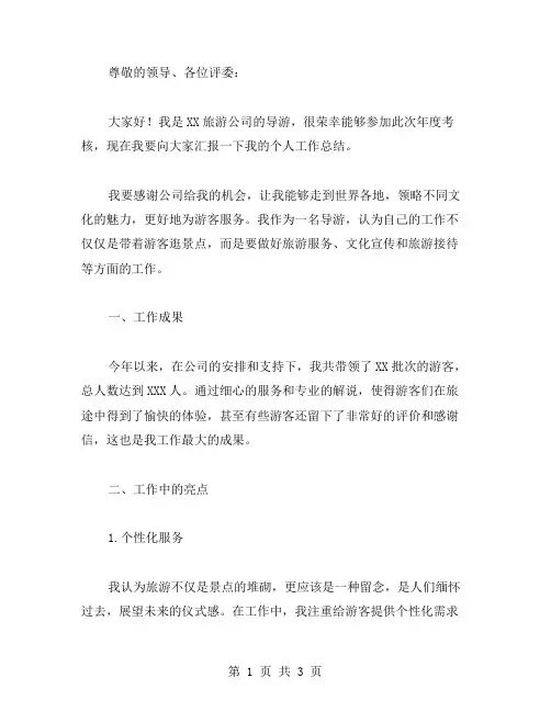导游年度考核个人工作总结范文