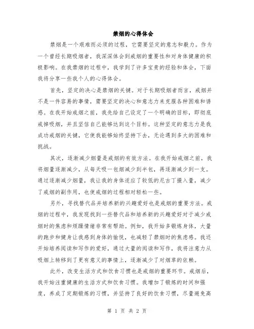 禁烟的心得体会