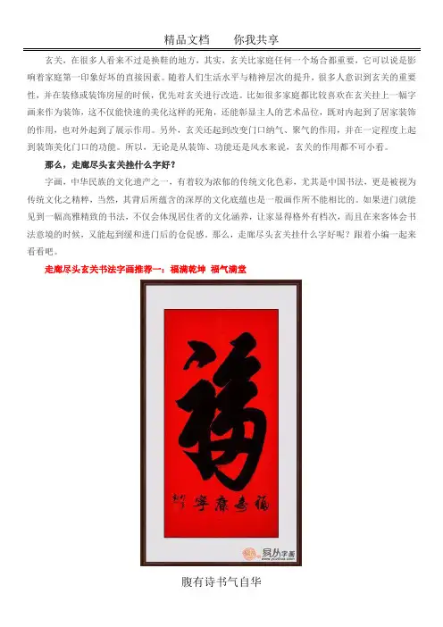 走廊尽头玄关挂什么字好 精选四幅玄关书法字画推荐