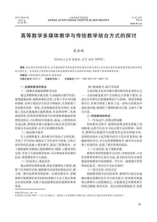 高等数学多媒体教学与传统教学结合方式的探讨