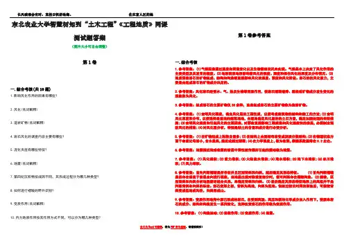 东北农业大学智慧树知到“土木工程”《工程地质》网课测试题答案卷2