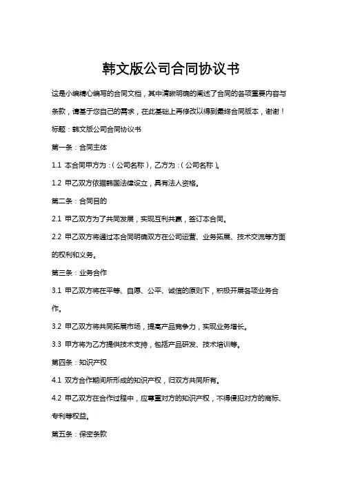 韩文版公司合同协议书