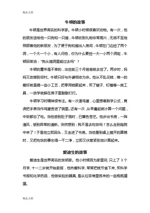 牛顿的故事培训资料