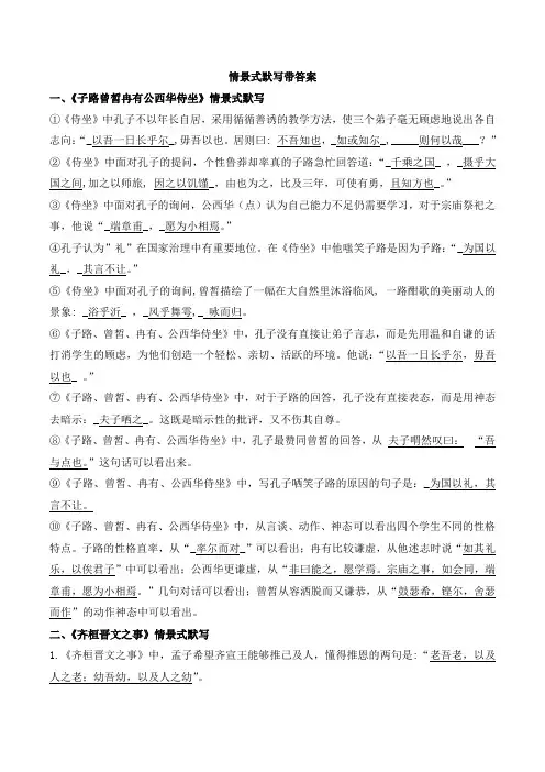 部编版高中语文高一必修下理解性默写及答案(精编)